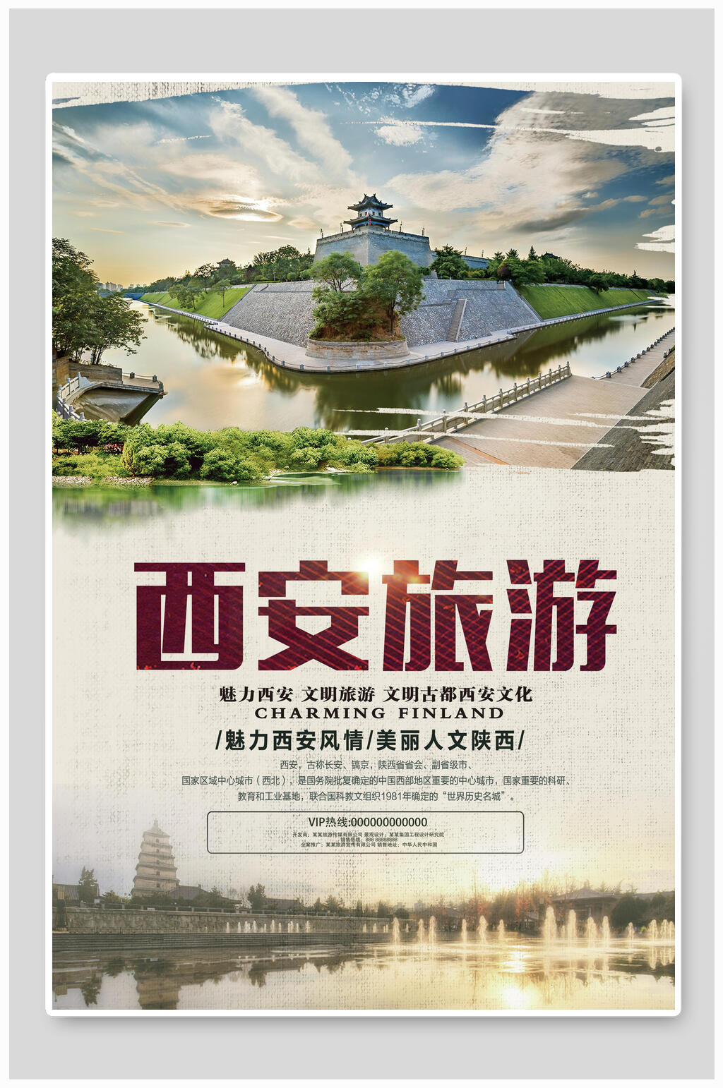 魅力西安水墨风西安旅游海报素材