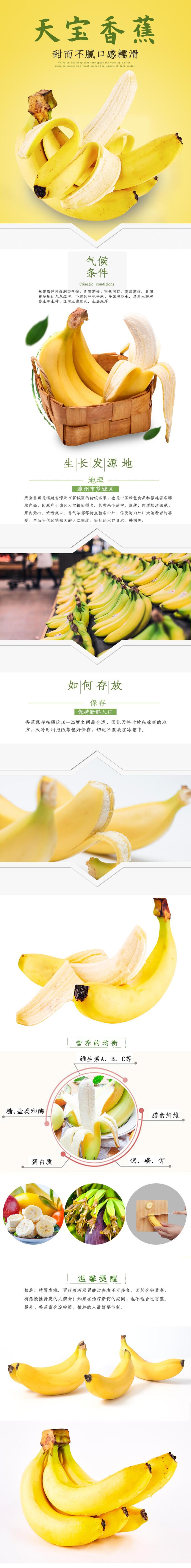 黄色天宝香蕉水果手机版电商详情页素材