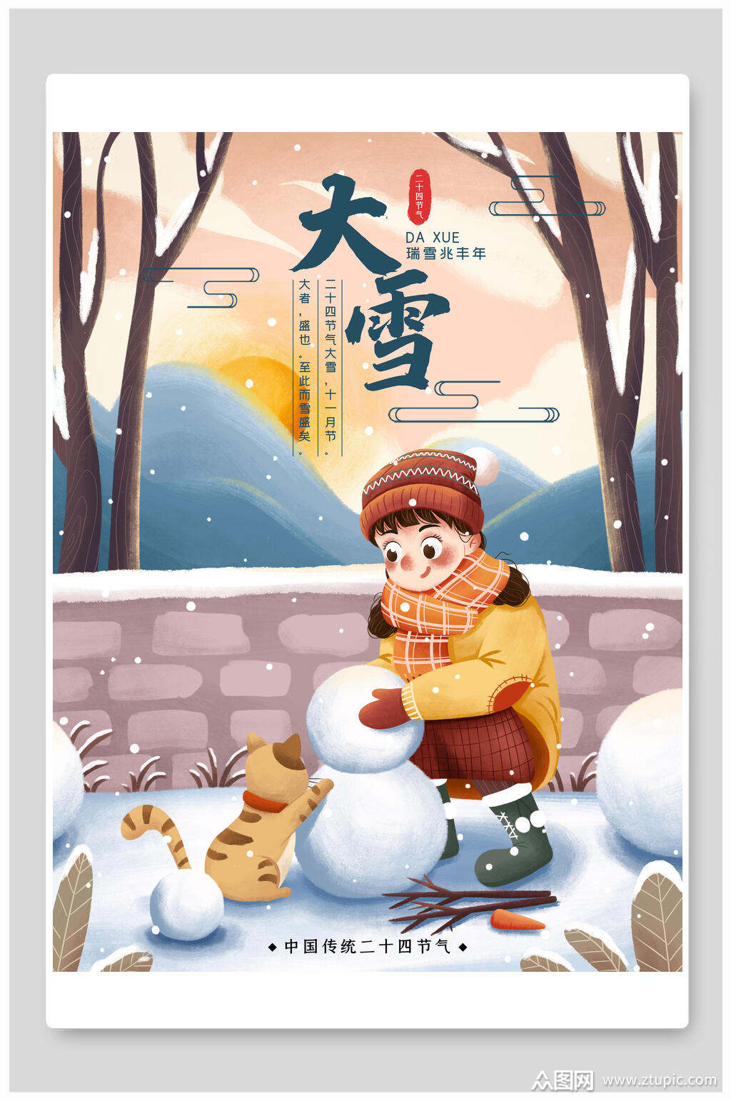 雪人大雪节气插画素材