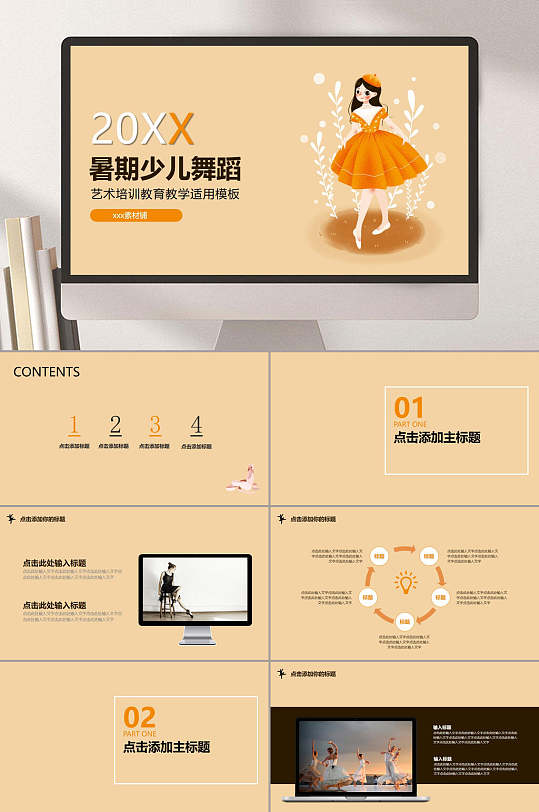 暑假少儿舞蹈舞蹈风格ppt