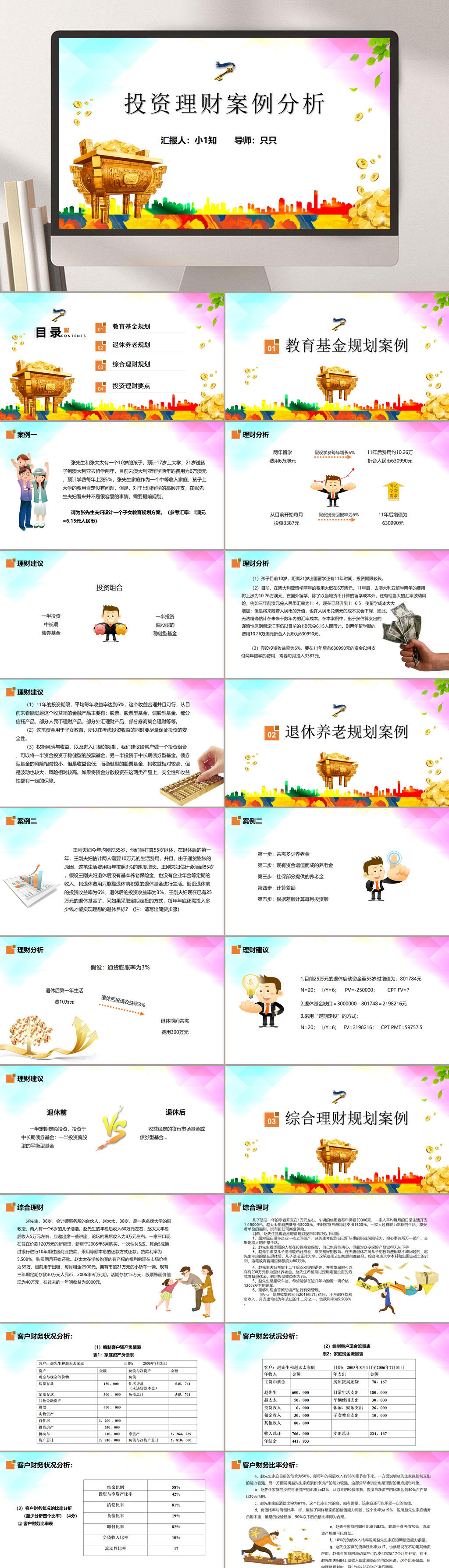 创意时尚大气理财科普案例分析基金定投PPT素材