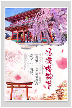 浪漫粉色樱花节主题海报
