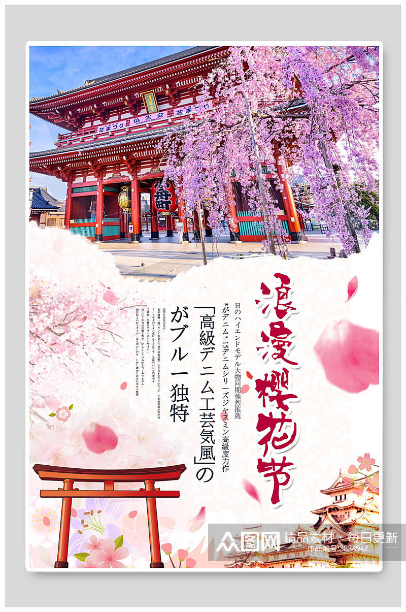 浪漫粉色樱花节主题海报素材