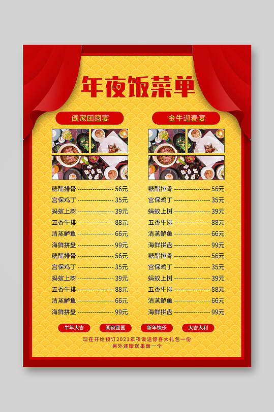 红色喜庆年夜饭菜单宣传单
