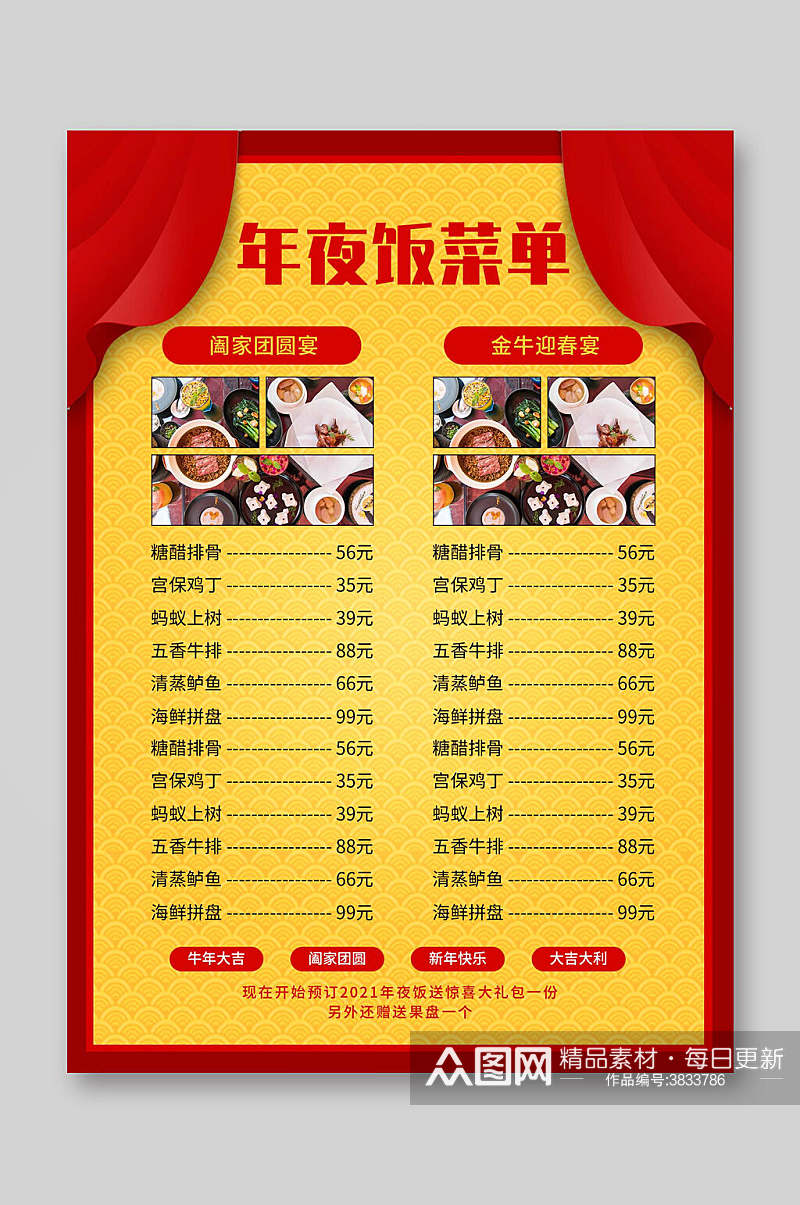 红色喜庆年夜饭菜单宣传单素材