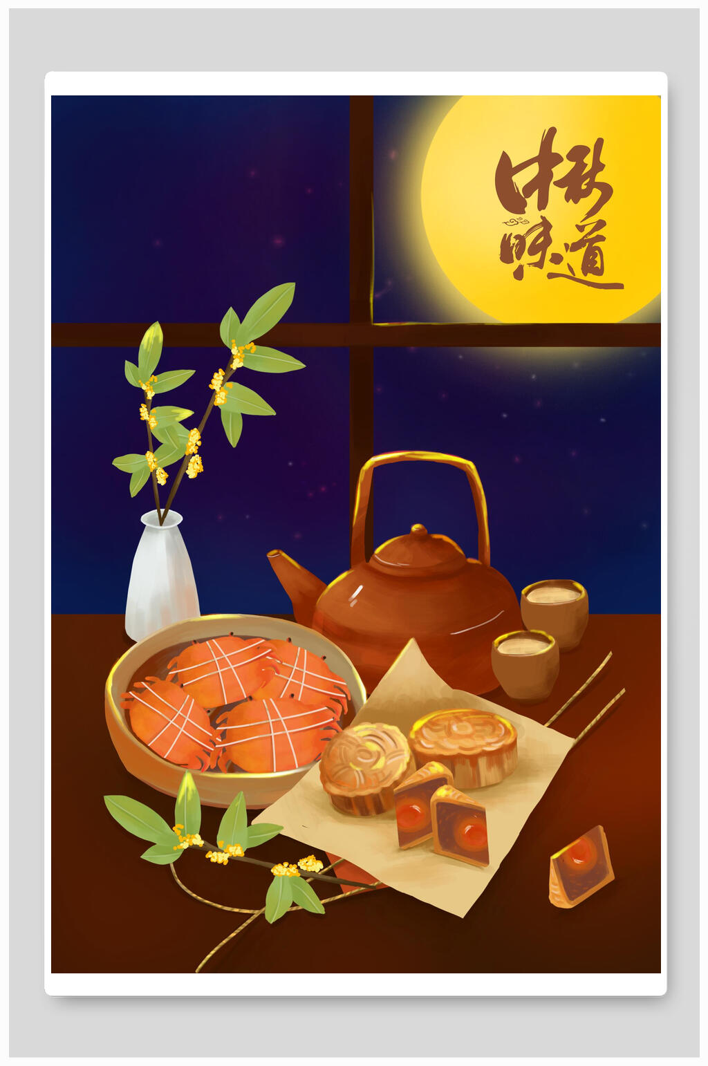 中秋味道中秋节插画素材