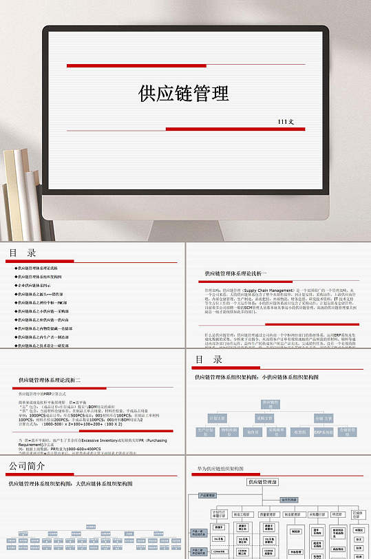 简单大气供应链管理PPT