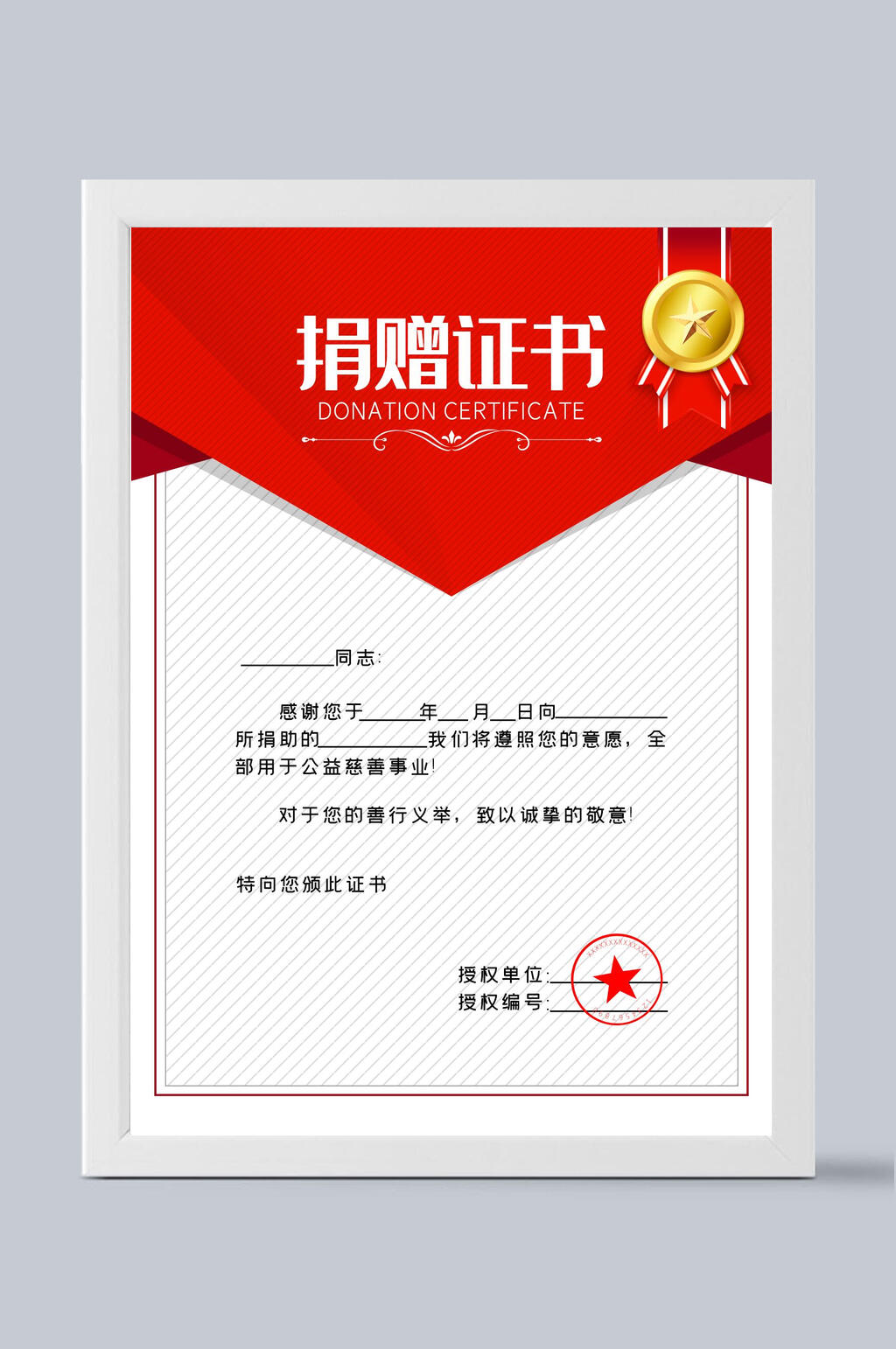 捐赠荣誉证书素材