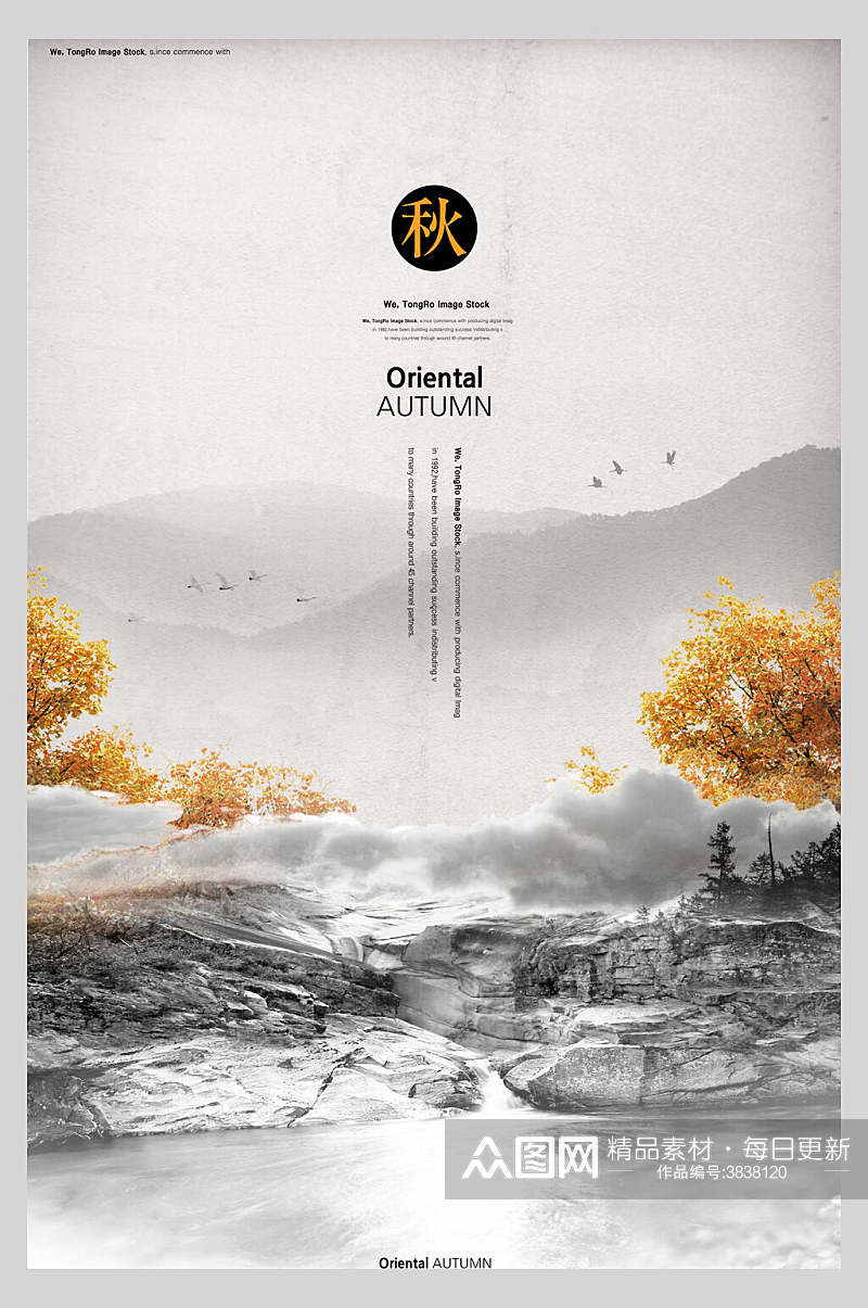 黄色秋季中国风海报素材