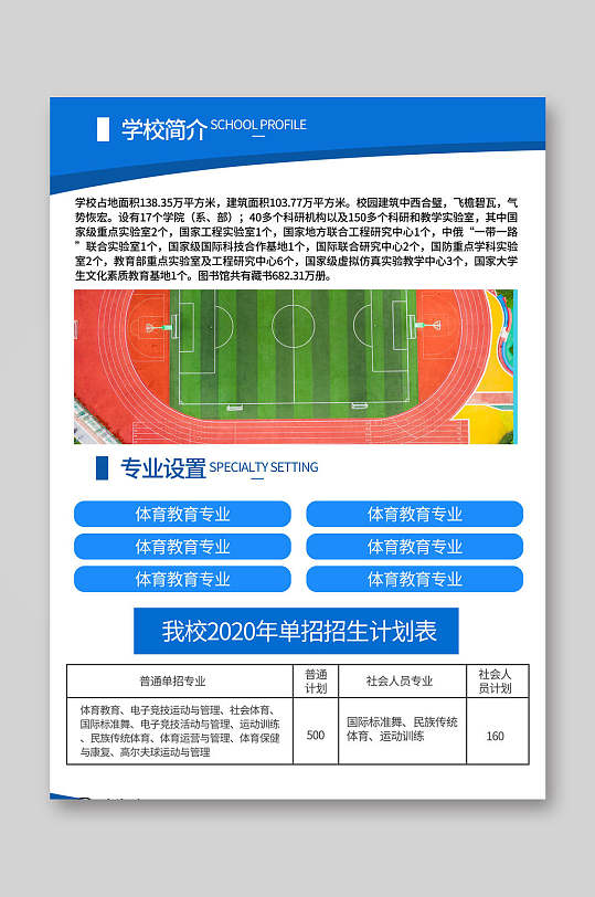 学校简介招生宣传单