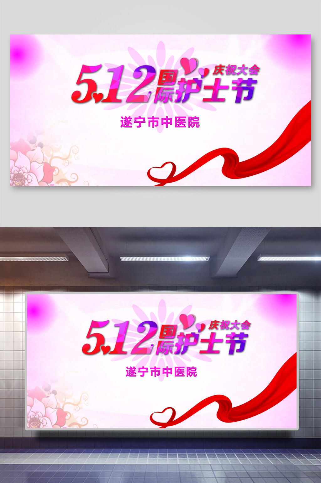 红丝带五一二护士节展板素材