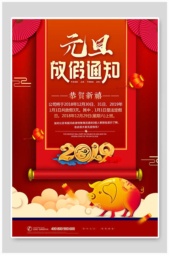 红色猪春节元旦海报
