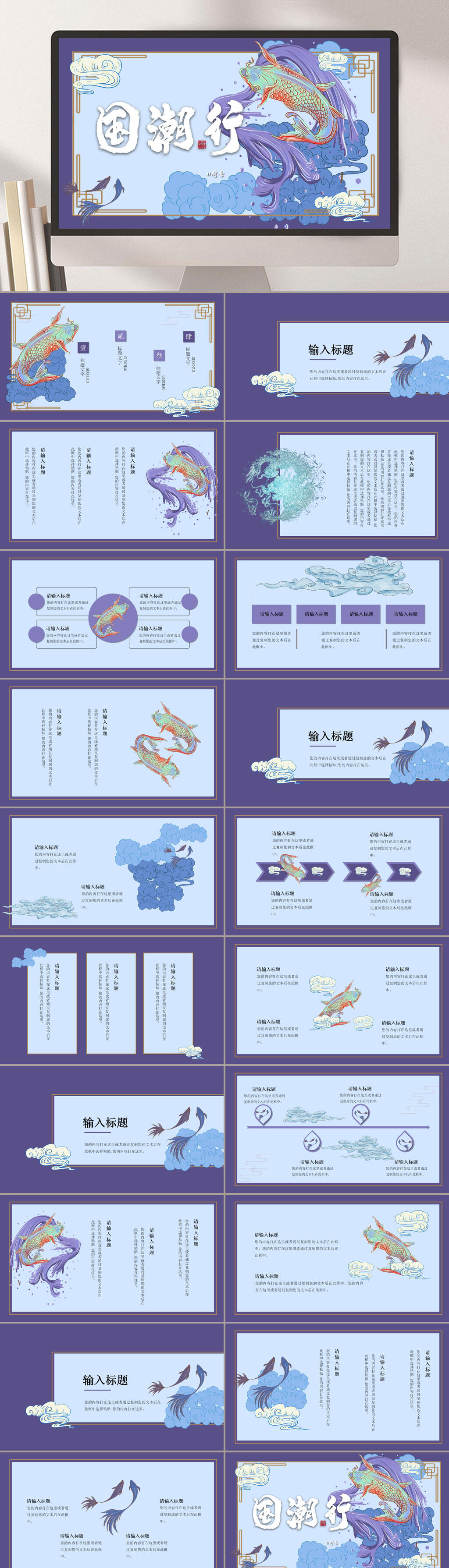 锦鲤唯美优雅简约大气卡通国潮风汇报PPT素材