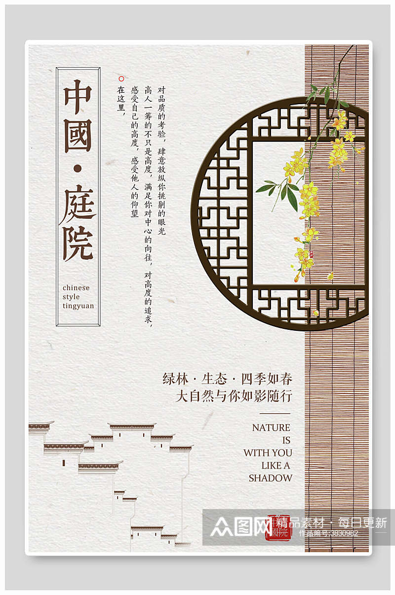 中国庭院中式庭院风海报素材