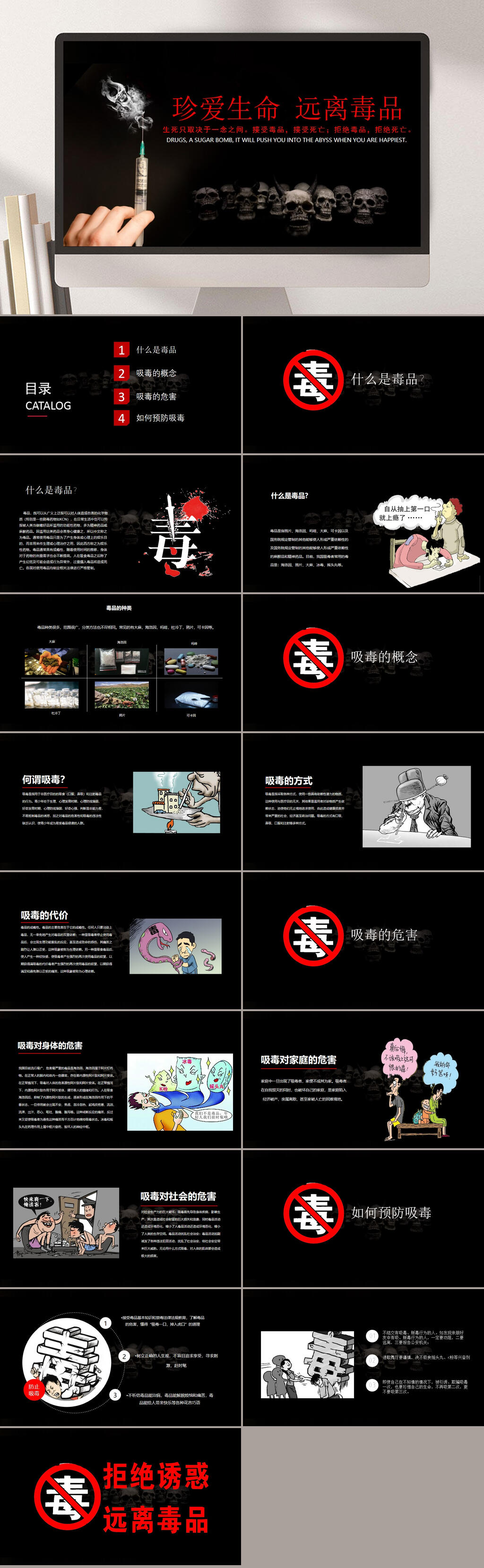 黑色珍愛生命遠離毒品禁毒教育PPT素材