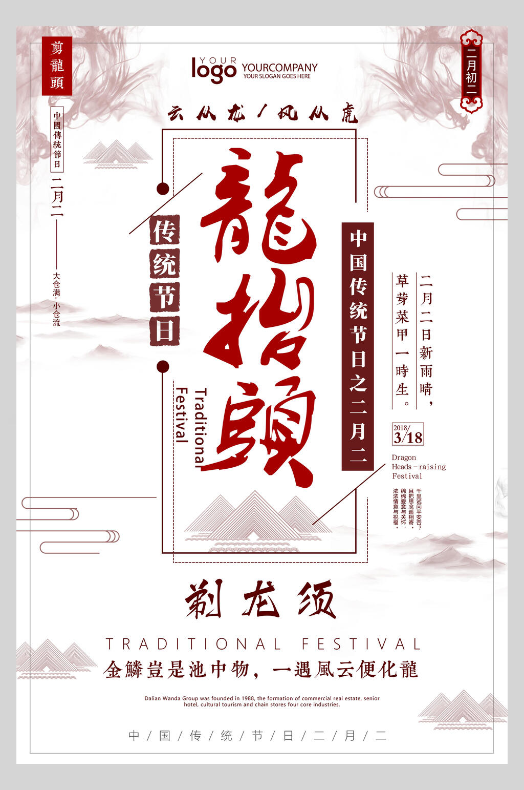 简约艺术二月二龙抬头海报素材