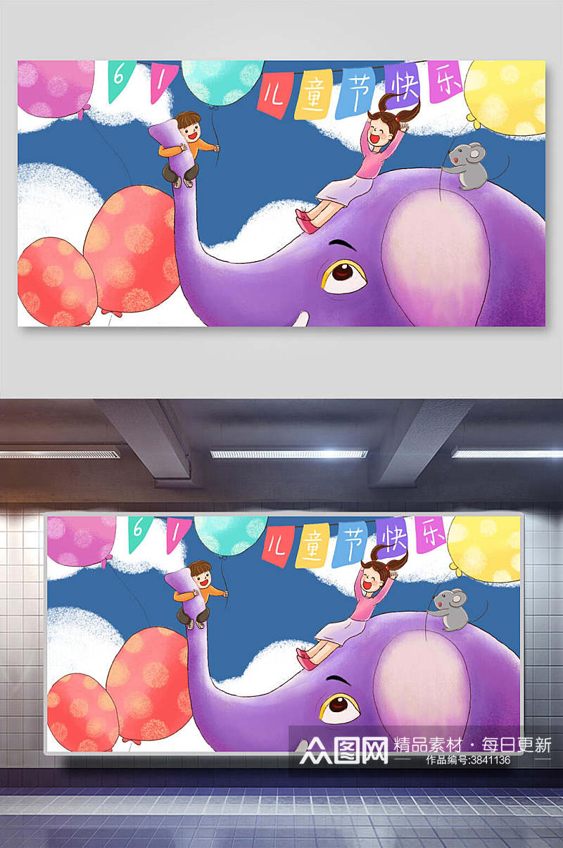 紫色61儿童节插画素材