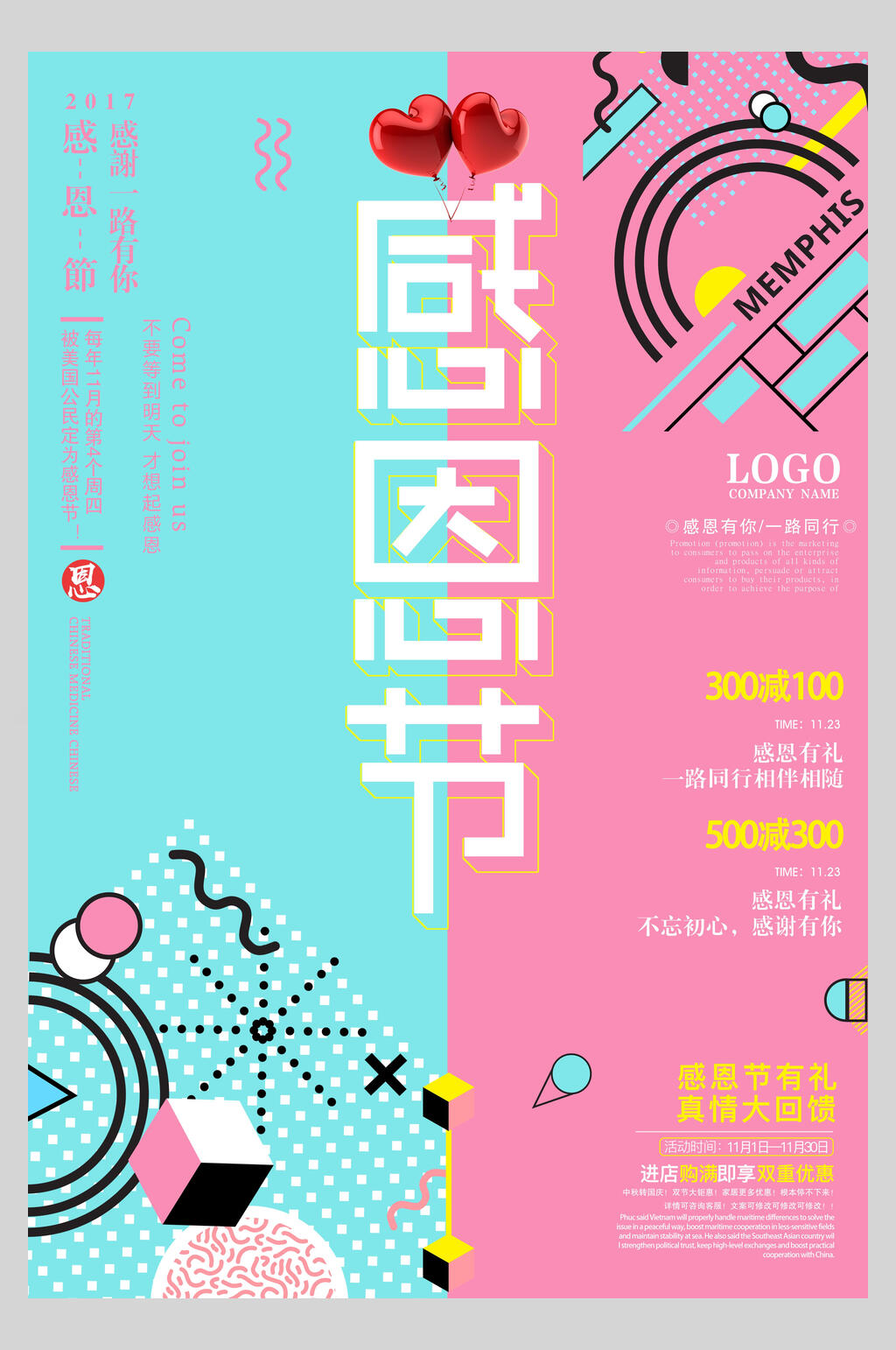 粉蓝色感恩节海报素材
