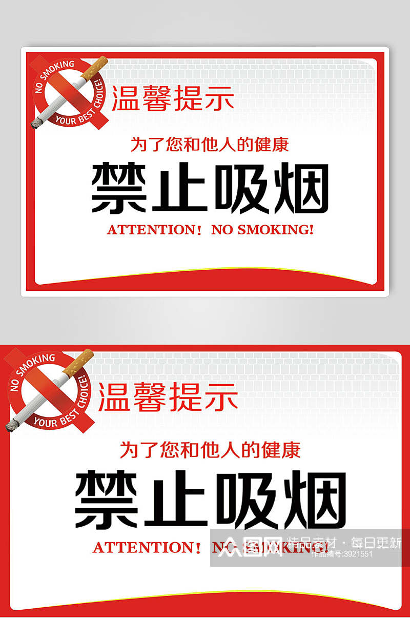 红色烟头禁止吸烟温馨提示牌素材素材