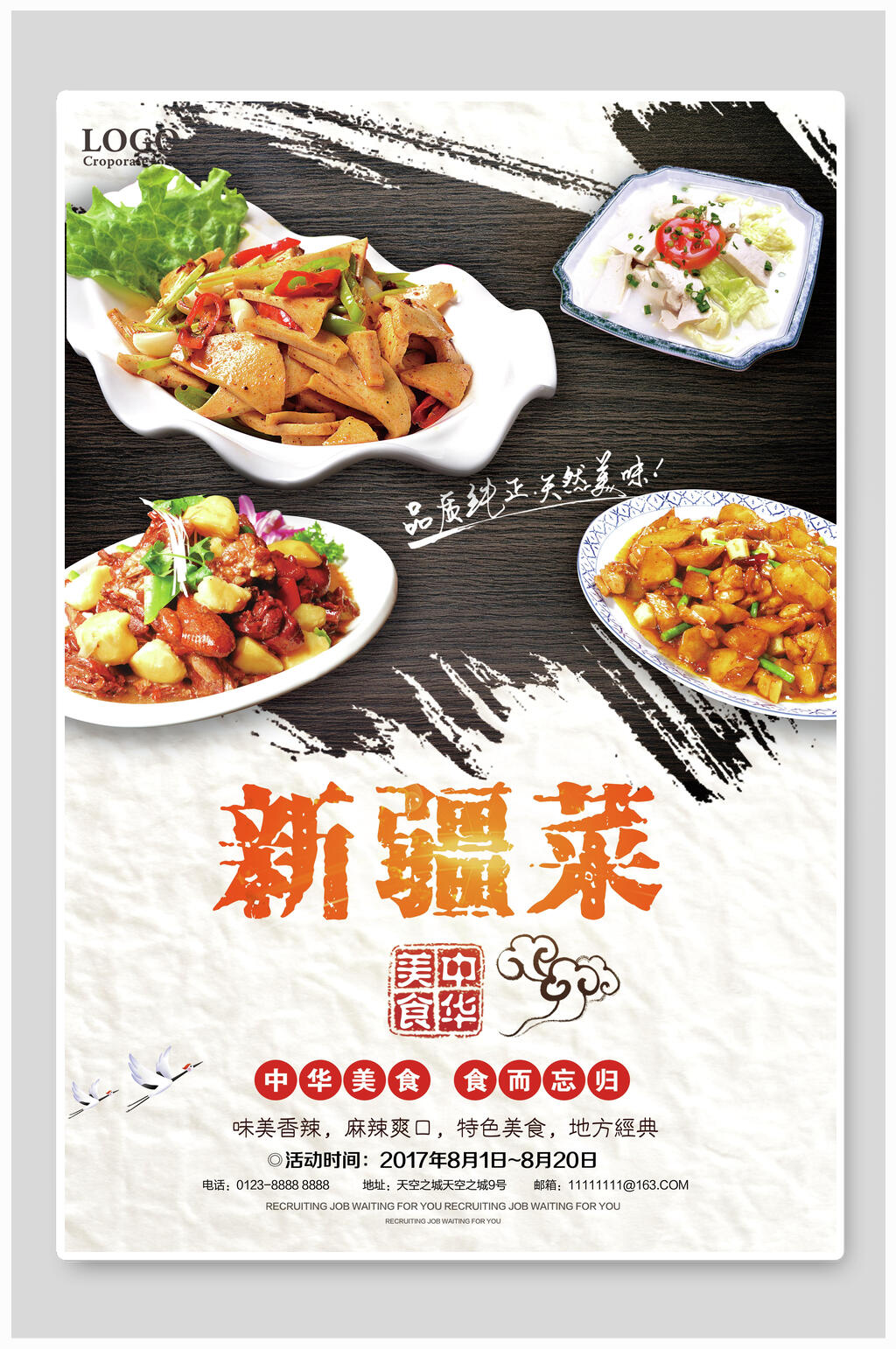 新疆菜大盘鸡美食海报素材