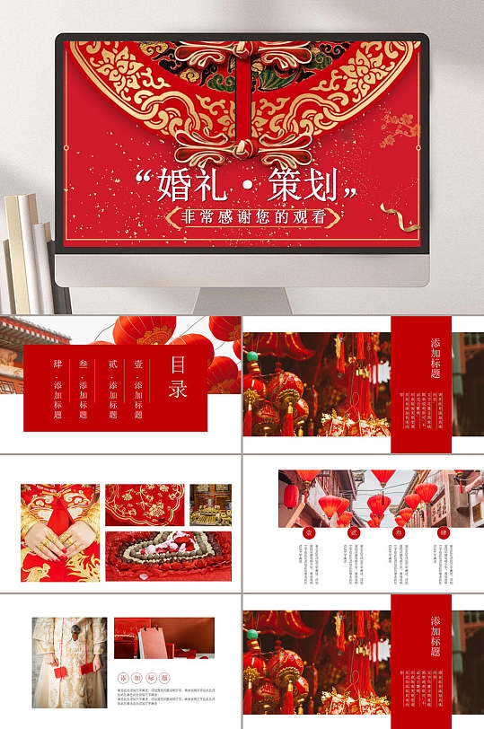 喜庆婚礼浪漫PPT-众图网