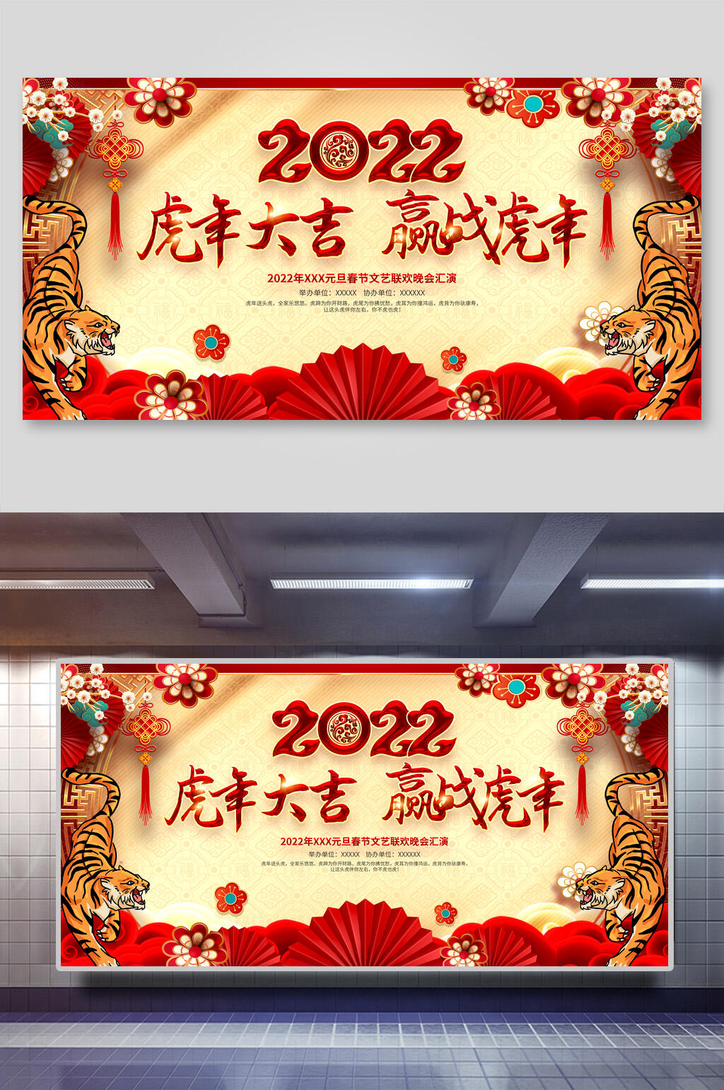虎年大吉虎年年会展板素材