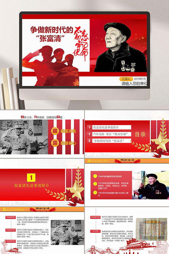 争做新时代的先进模范ppt