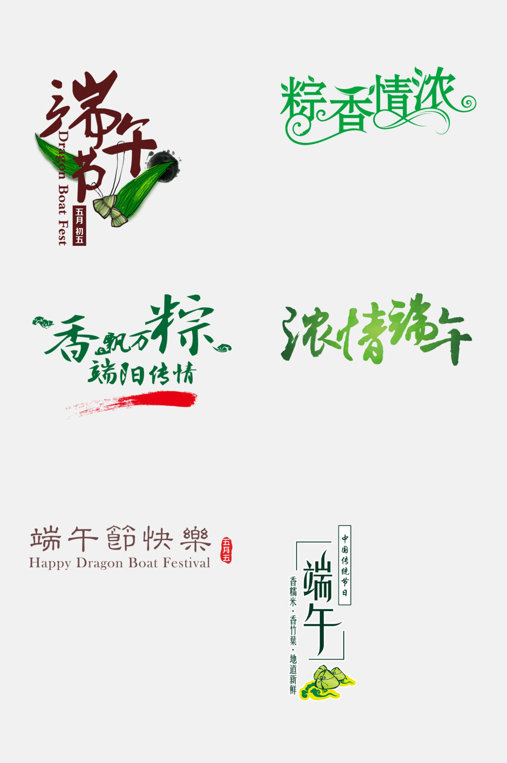 粽香情浓端午节免抠素材素材