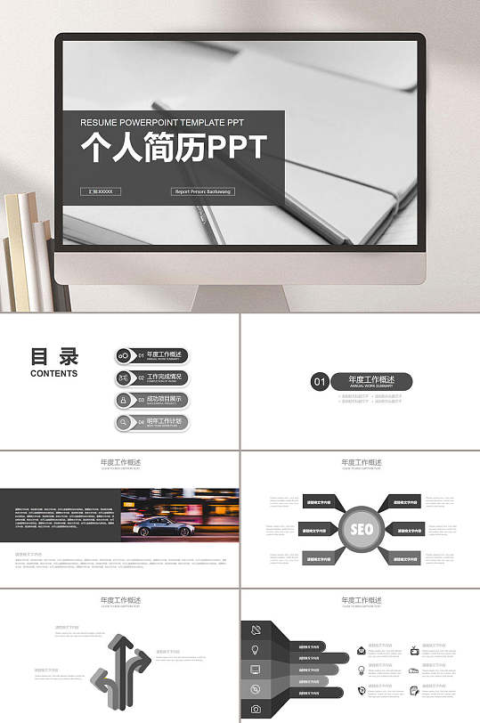 灰色簡約個人求職簡歷PPT