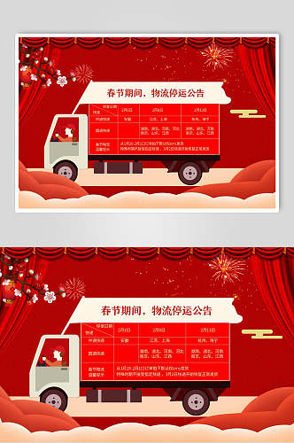 创意卡车红色春节放假通知海报