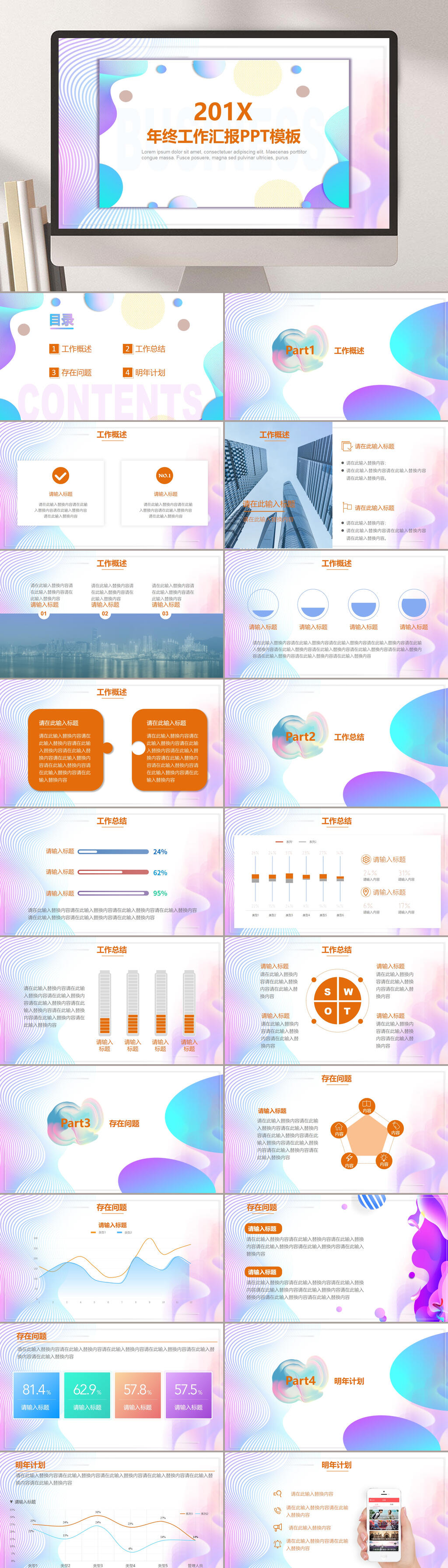 201X年终工作汇报模板年终总结PPT素材