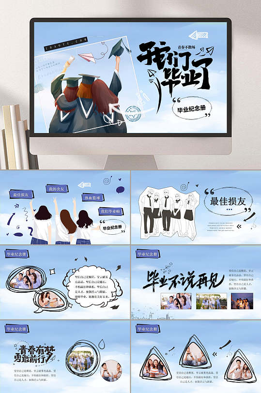 我们毕业了不说再见毕业相册ppt