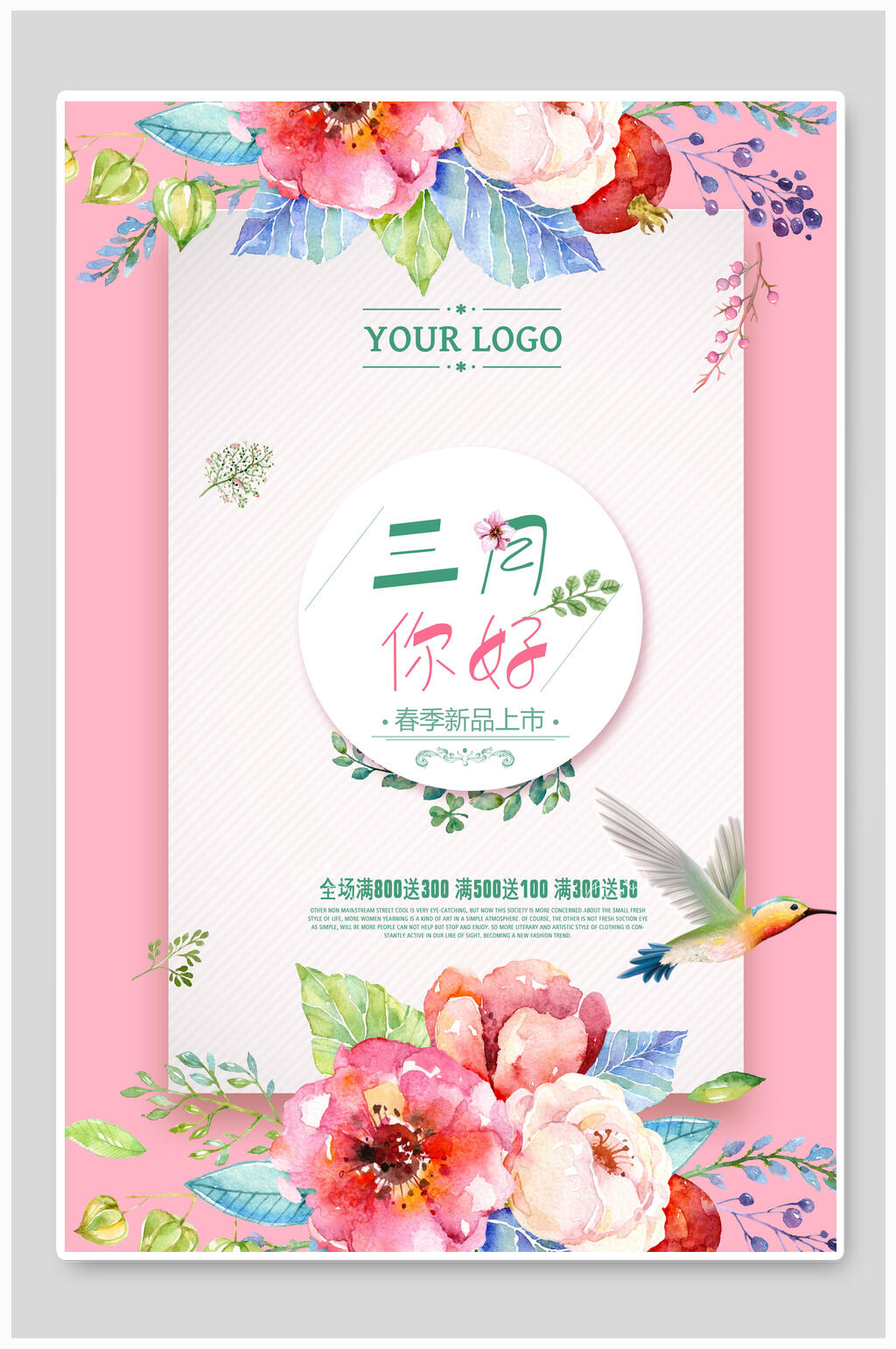 粉色三月你好海报素材