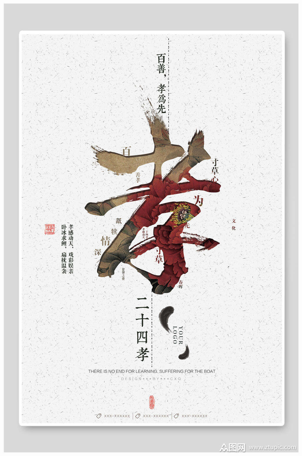 孝图片海报,海报图片(第2页)_大山谷图库