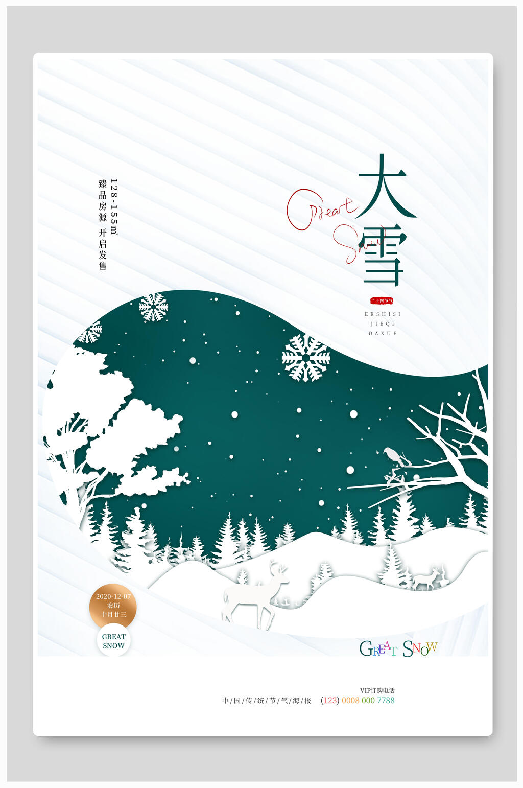 白色墨绿色质感雪景大雪节气海报素材