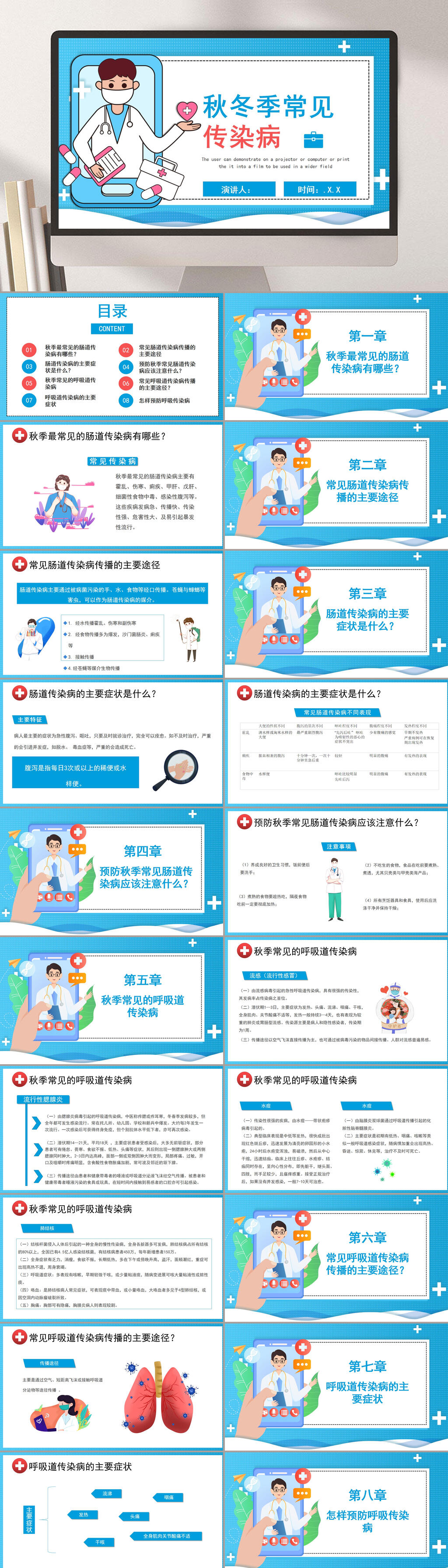 常见传染病简约蓝白色秋冬季疾病预防PPT素材