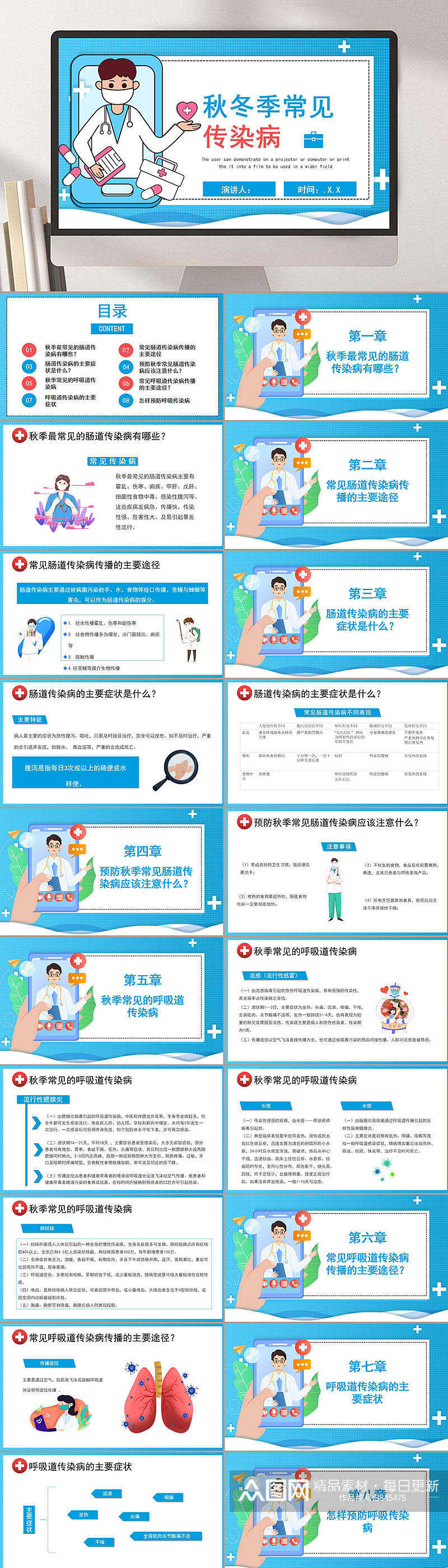 常见传染病简约蓝白色秋冬季疾病预防PPT素材