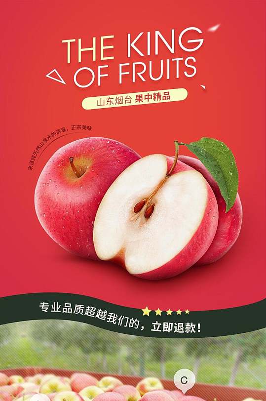 苹果详情页图片-苹果详情页设计素材-苹果详情页模板下载-众图网