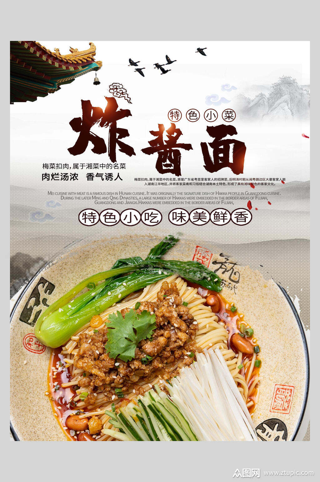 炸酱面美食宣传海报素材