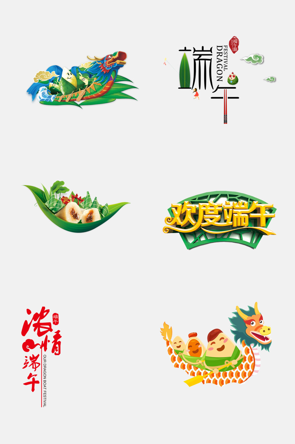 欢度端午端午节免抠素材素材