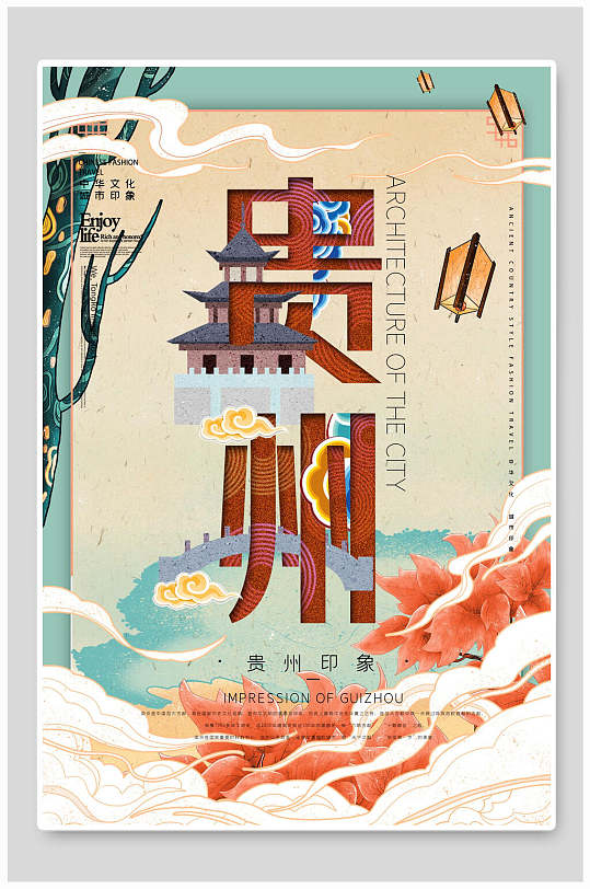 贵州城市地标建筑插画