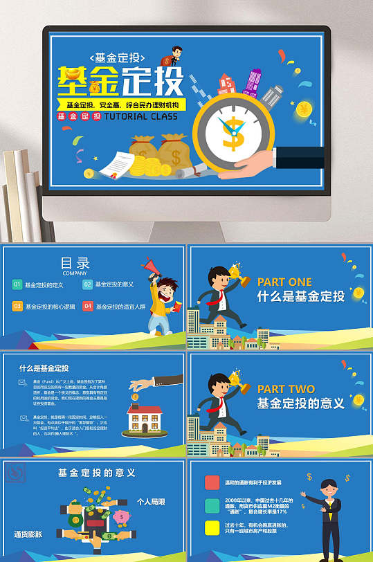 优雅治愈系男孩闹钟工作服蓝色基金定投ppt