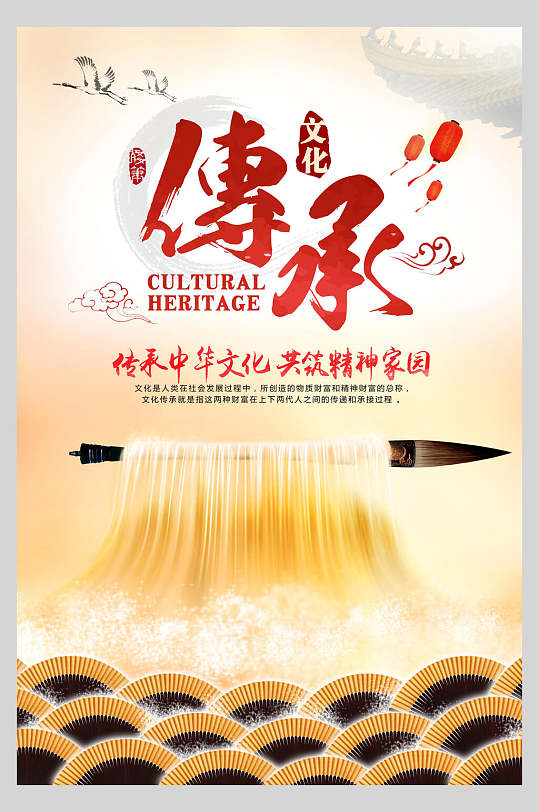 创意传承中国文化宣传海报