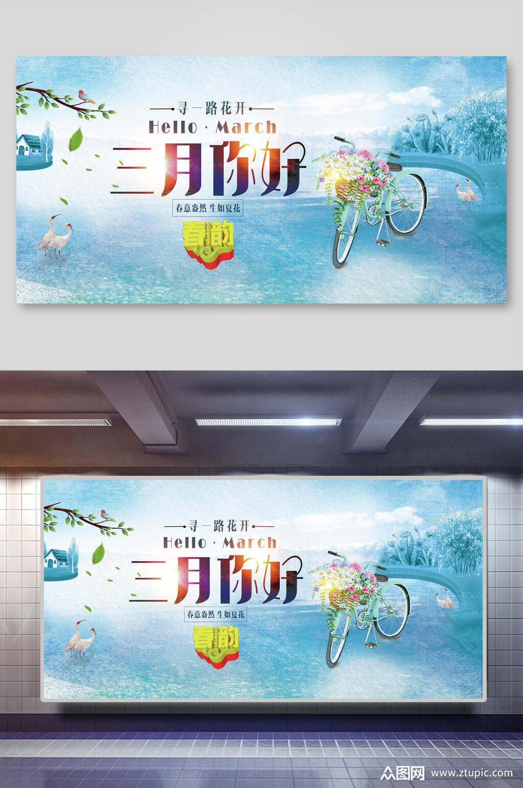 蓝色三月你好展板模板下载-编号3840353-众图网