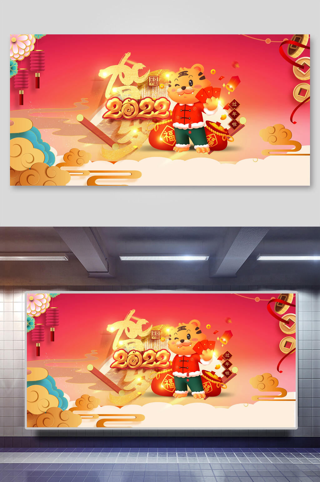 2022虎年年会展板素材