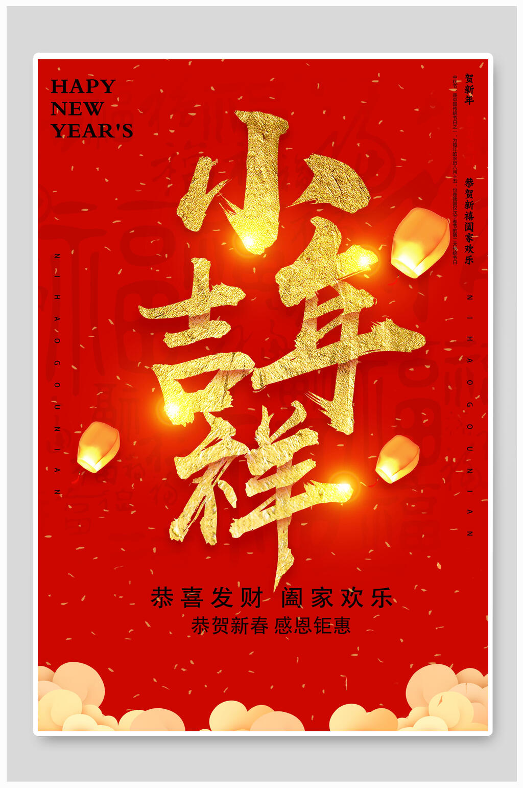 小年吉祥小年快乐海报素材