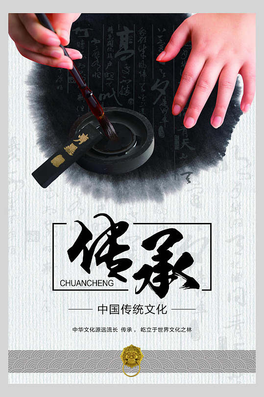 文房四宝传承文化海报