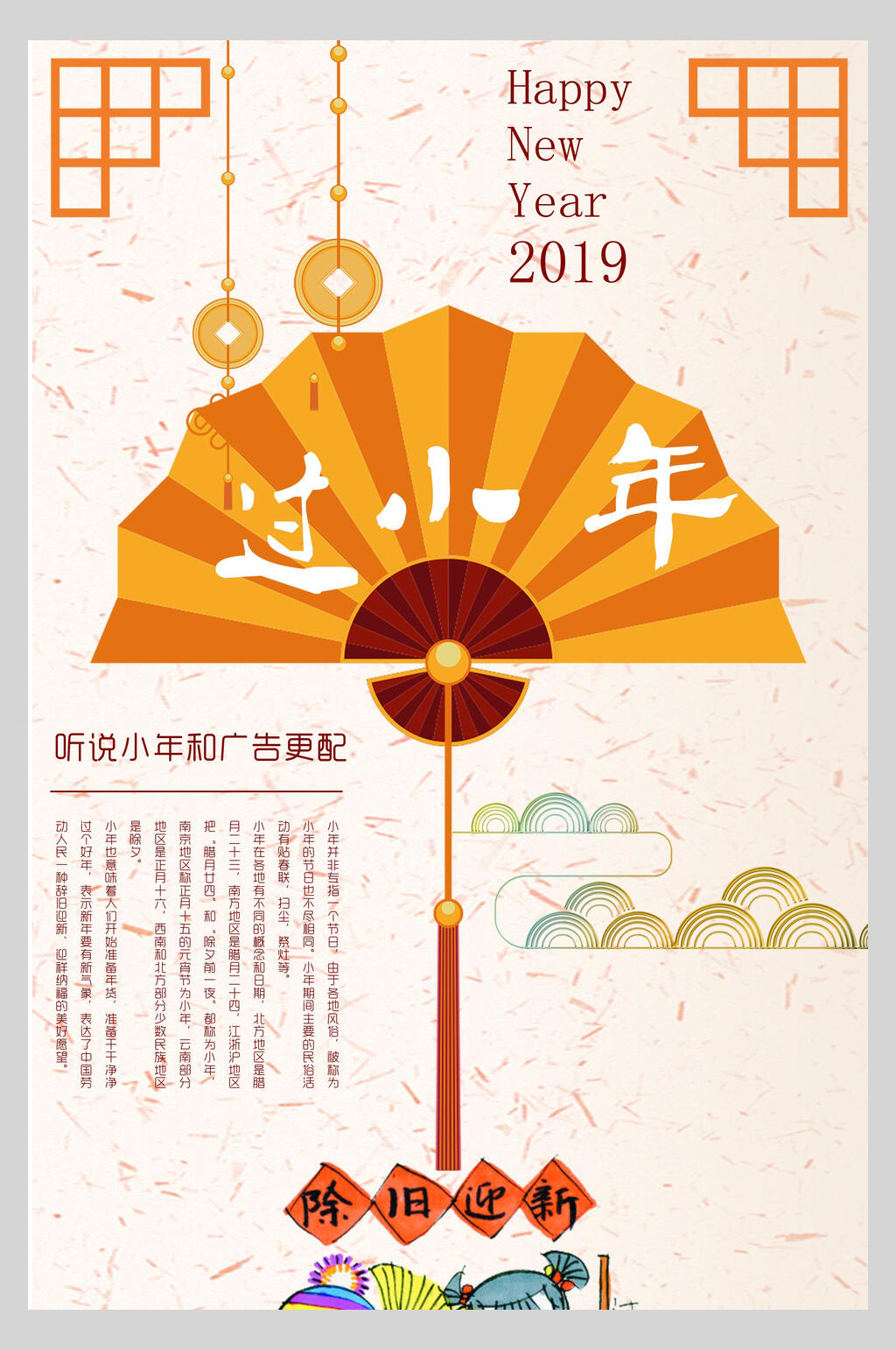 简约纸伞小年快乐海报素材