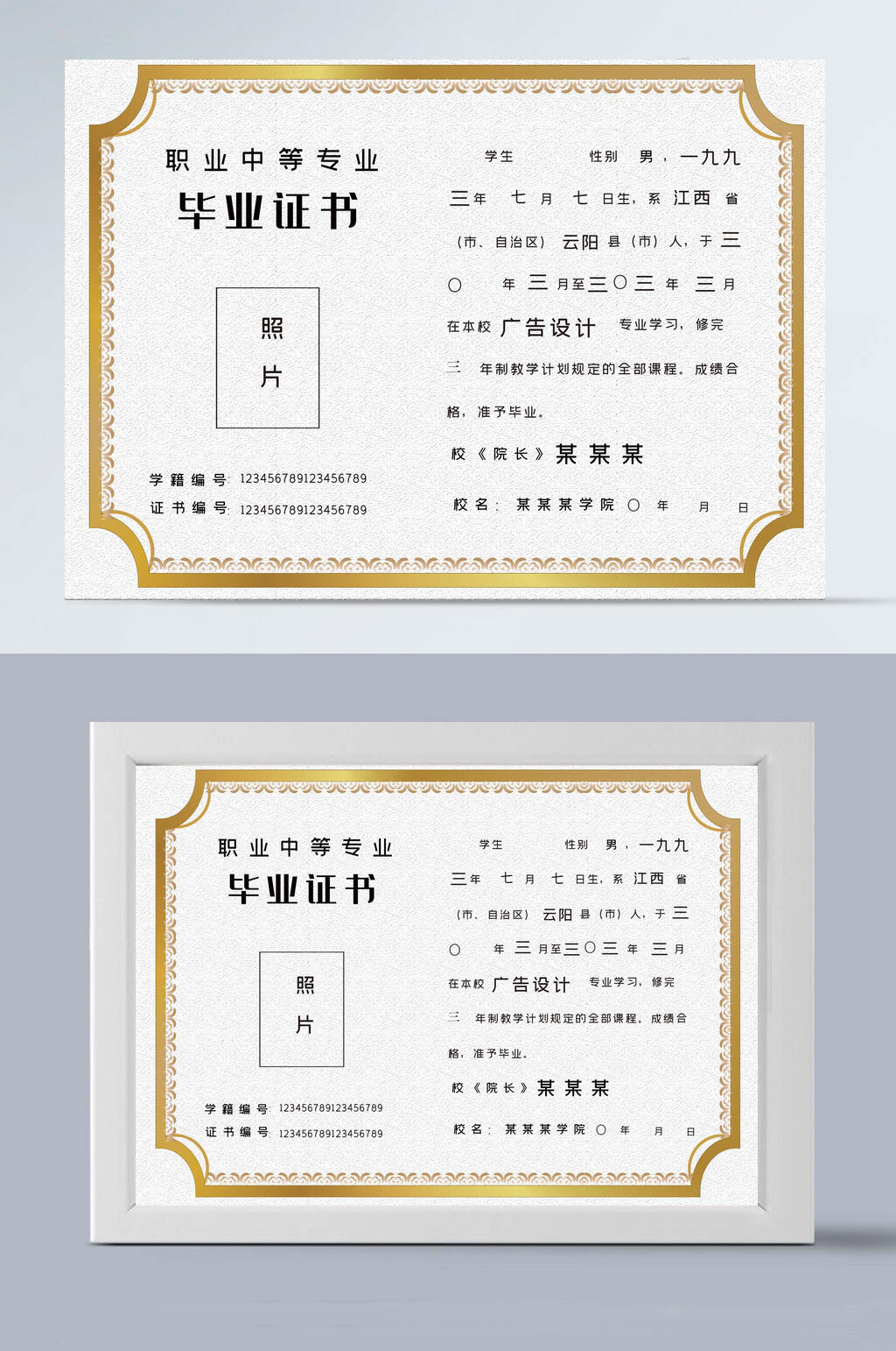 荣誉职业毕业证书素材