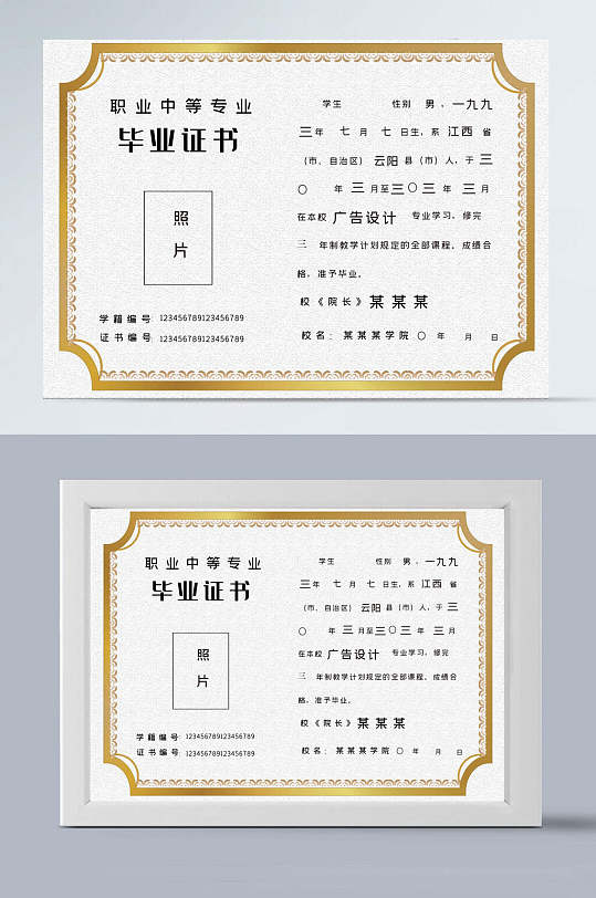 荣誉职业毕业证书-众图网